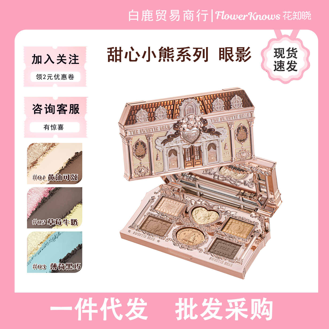 Flower Knows Sweetheart Bear Six-Color Eyeshadow Matte Fine Shimmer Pearlescent Beginner Daily Commute Authentic Mint Chocolate