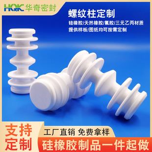 Customized Silicone Special-Shaped Products Mold Miscellaneous Parts Industrial Threaded Column Sealed Rubber Products Silicone Rubber Custom Processing
