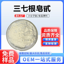 三七根皂甙三七皂甙做规格保健品日化原料植物三七来源厂家直供