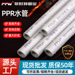厂家批发ppr冷热水管家装工程4分6分自来水管热熔配件饮用水管材