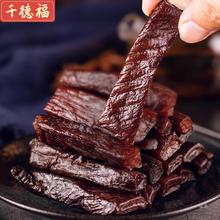 千德福驴肉干河北保定特产手撕七成风干麻辣驴肉小袋零食礼品礼盒