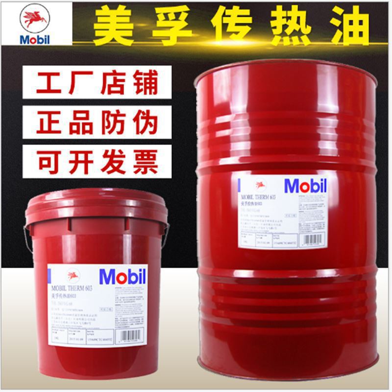 美孚导热油605,603夹层锅炉反应釜加热器模温机高温传热油专用