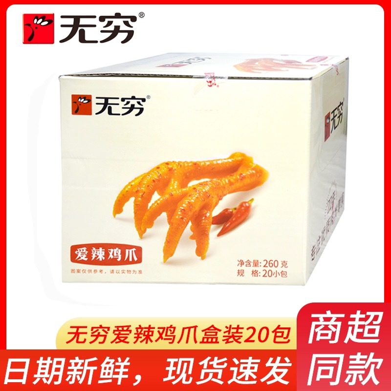 无穷爱辣鸡爪香辣味凤爪卤味凤爪办公室休闲零食小吃超市同款批发
