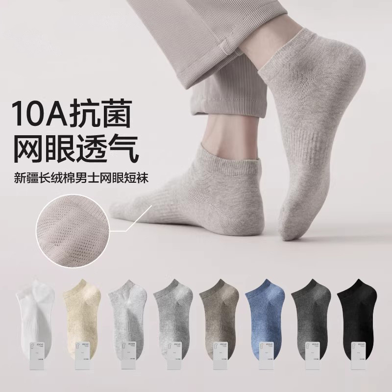 Seamless Anti-Odor Xinjiang Long-Staple Cotton Men's Short Socks, Mesh Breathable Antibacterial Hollow-Out Short Tube Summer Thin Socks