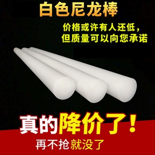 White nylon bar solid cylindrical wear-resistant pa6 hard plastic pa66 rod oil hollow CNC lathe processing