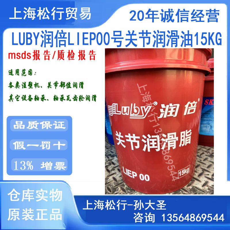LUBY润倍00号关节润滑脂 LIEP00#润倍关节黄油 15KG