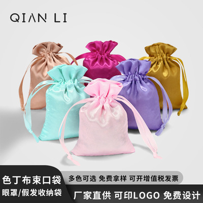 批发现货色丁布束口袋防尘光滑绸布假发袋饰品袋首饰收纳小布袋|ms