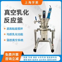 小型真空乳化搅拌机 实验室不锈钢玻璃恒温加热分散均质反应釜
