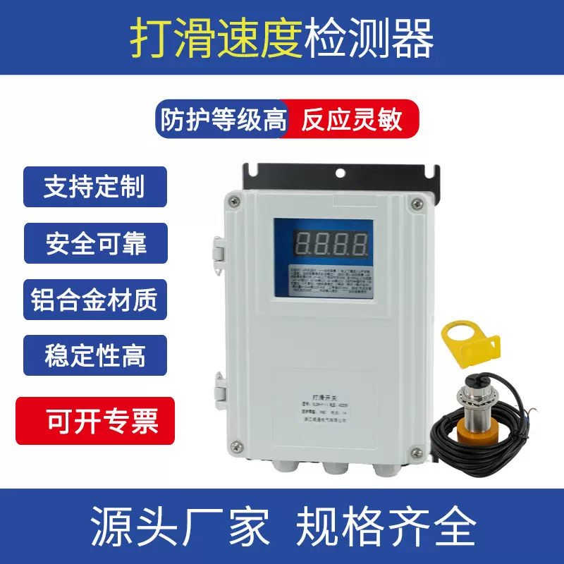 厂家速度打滑检测仪非接触式带控制箱打滑开关传感器速度检测器