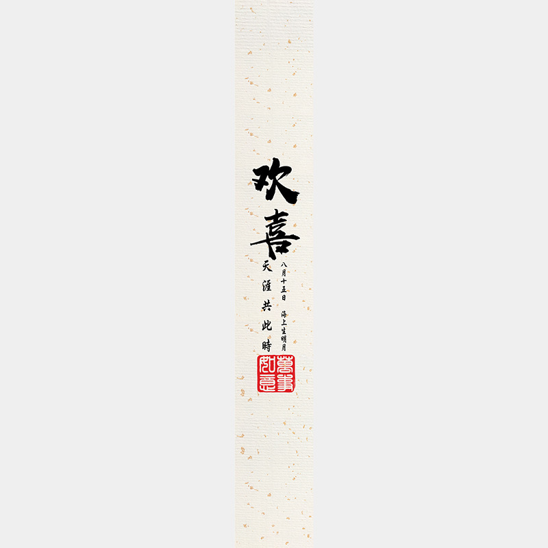 中秋节月饼礼盒封口贴长条腰封装饰礼物盒包装不干胶标签贴纸|undefined