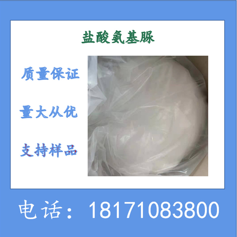 盐酸氨基脲 氨基脲盐酸盐 CAS：563-41-7 含量99%以上 现货销售