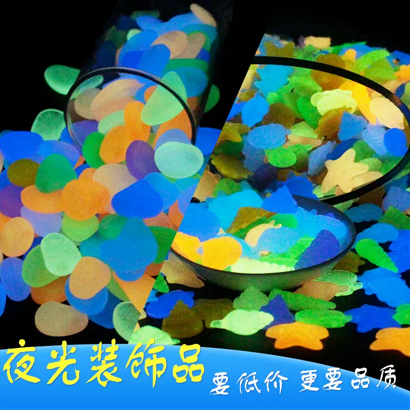 厂家直销夜光石 人造发光鹅卵石 家居公园别墅路面鱼缸造景装饰品