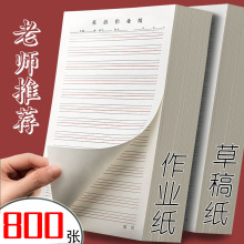 英语作业纸草稿纸学生用护眼16k四线格科纸厚单词本