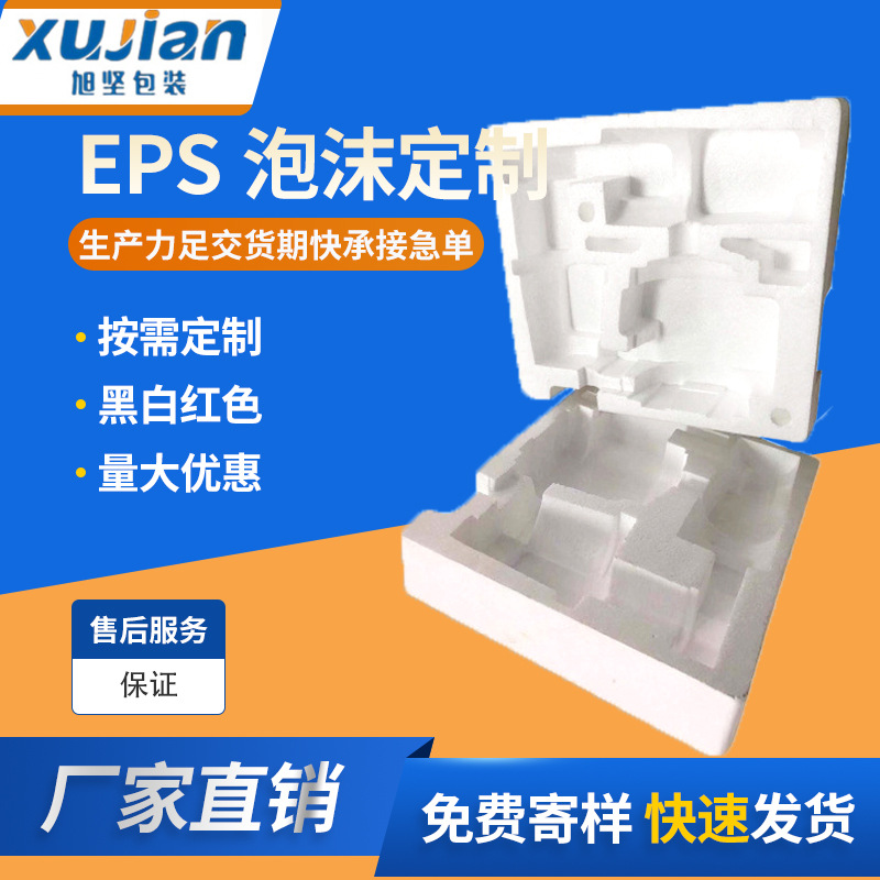 高密度EPS异型泡沫包装广州厂家直销物流运输防撞减震