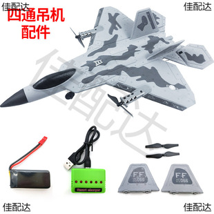 Four-way remote control aircraft fixed aircraft module children's manual model competition materials toys vulnerable accessories