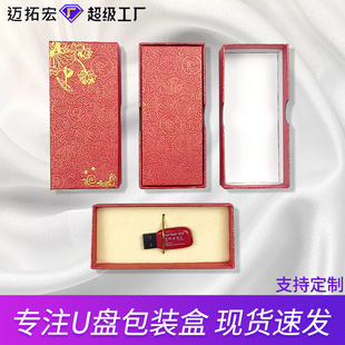 Car USB Disk Packaging Box Bookmark Hairpin Box Wenchuang Gift Packaging Box Pen Wooden Bookmark Gift Packaging Box
