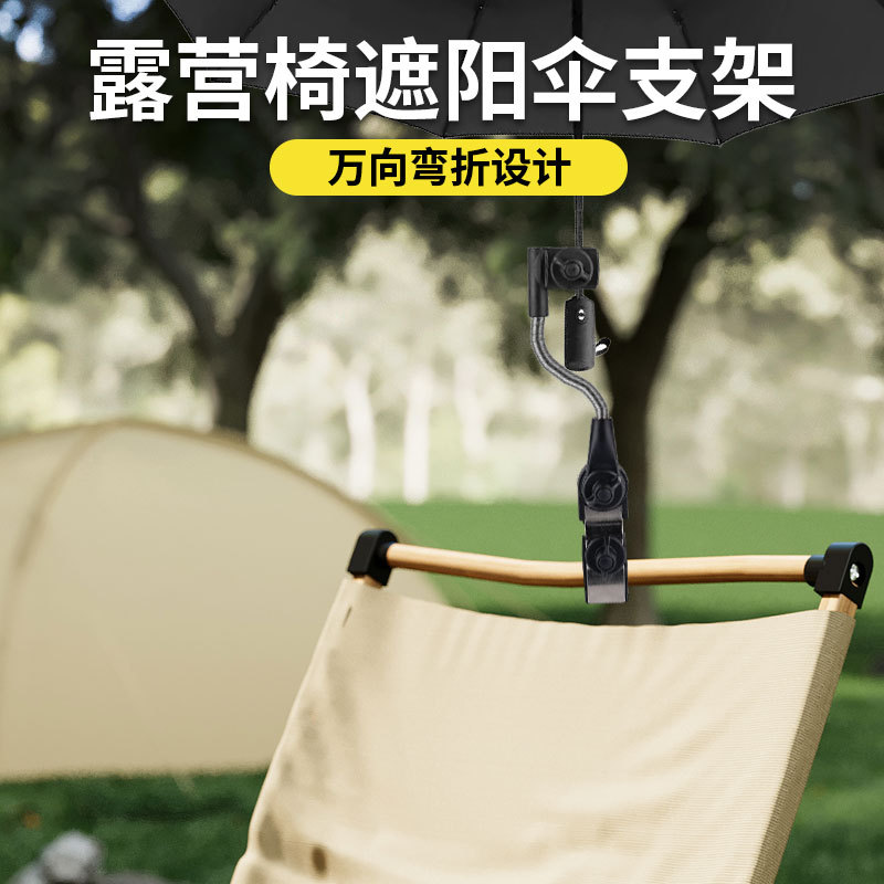 Cross-Border Preferred Choice: Umbrella Clip, Stroller Sunshade Holder, Camping Cart Fishing Umbrella Stand
