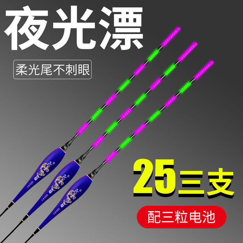 钓鱼夜光漂水无影高灵敏电子漂醒目鲤鱼鲫鱼漂野钓浮漂夜钓漂|ms