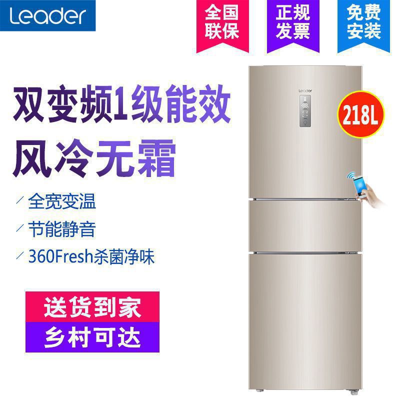 海尔统帅218L三开门式变频冰箱风冷无霜节能省电智能租房中国大陆