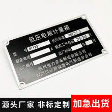 金属铭牌定 做不锈钢标牌定 制模具设备机器标识牌腐蚀制作丝印铝