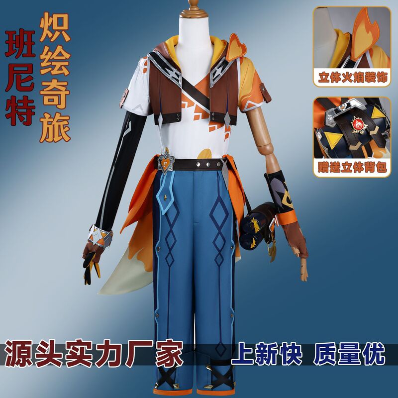北水商贸原神班尼特cos服炽热奇旅班尼特cosplay服装二次元游戏服|undefined