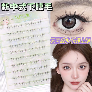 Glue-Free New Chinese-Style Lower Eyelashes, Natural and Natural, Anlingrong's Same Style, Cute Transparent Stems, Single-Cluster Segmented Eyelashes