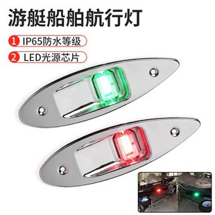 游艇航行灯游艇船舶LED信号灯警示提醒灯红绿渔民顶航海指路景点-阿里巴巴