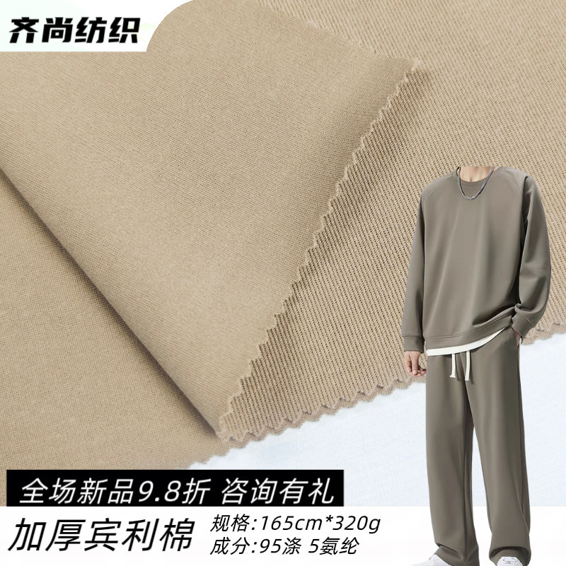 Autumn and winter thickened 320G thread Bentley cotton knitted jacquard fabric pit rib casual pants suit fabric