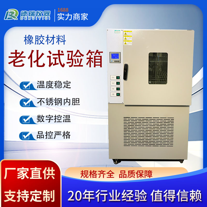 老化试验箱热空气老化箱橡胶电线电缆材料转盘式换气耐老化试验箱