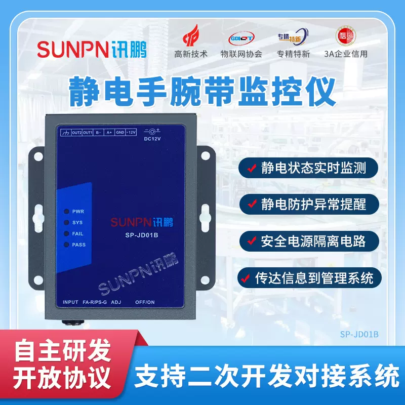 讯鹏车间流水线防静电手腕带监控仪声光报警系统ESD在线监测统计