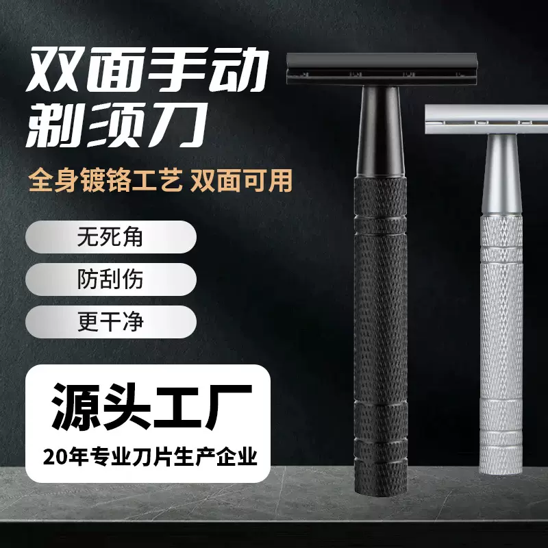 复古双面剃须刀老式手动刮胡刀架子加长手柄男士胡刮毛刀礼盒批发