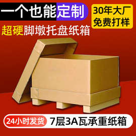 抗压耐摔重型纸箱五层七层牛卡超大超硬包装箱定制定做代替木箱子