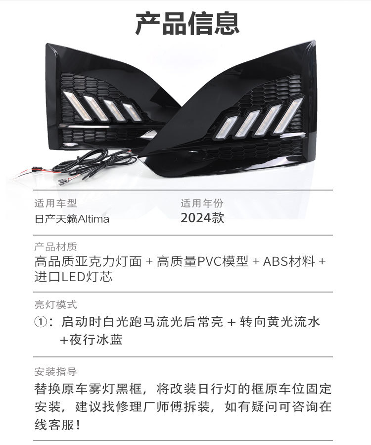 Suitable for 24 Models of Overseas Versions of Nissan Altima, Daytime Running Lights, American Version Altima Modified Led Front Bumper Lights