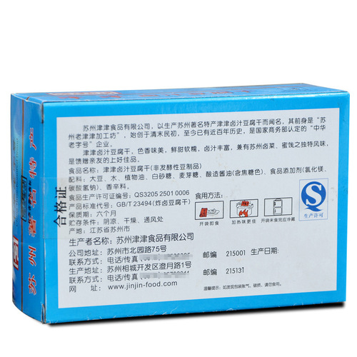 Jinjin Brined Tofu Dried Skin 90g, Suzhou Specialty Vegetarian Snack, Ready-to-Eat Food, Leisure Soy Product, Dried Skin Snack Food