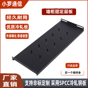 19inch Cabinet Wall Cabinet Shelves Standard Shelves 450mm Depth 350mm Network Cabinet Accessories Pallet