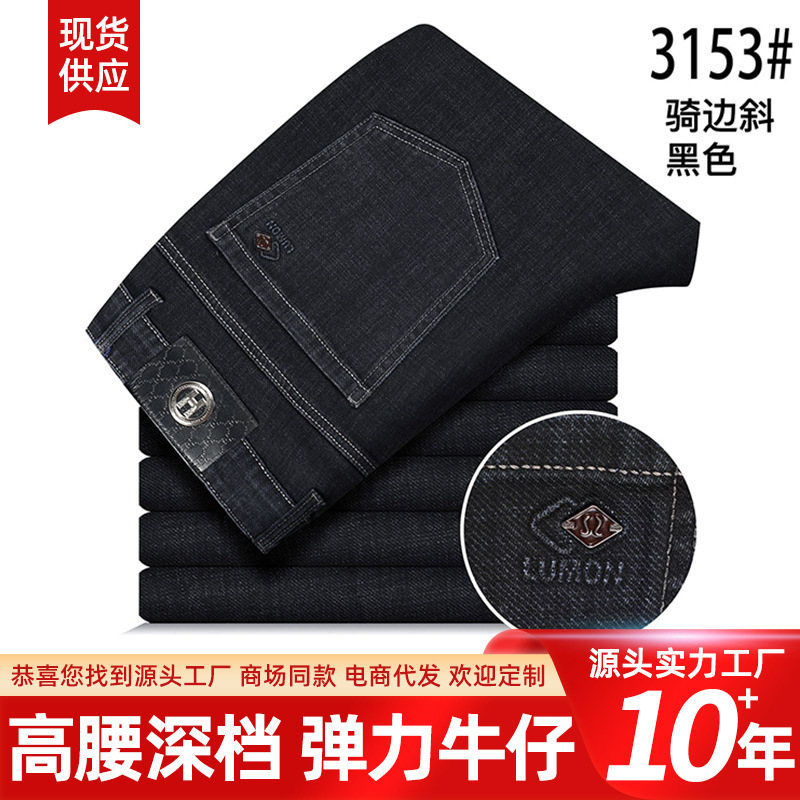 牛仔裤男士秋季中高腰直筒弹力修身百搭商务休闲男装跨境牛仔长裤|undefined
