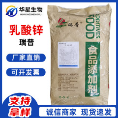 スポット卸売り金丹乳酸カルシウム/乳酸亜鉛食品級栄養強化剤含有量99% 微量元素