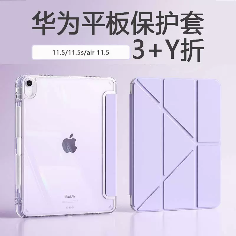 适用2025华为matepad11.5s平板电脑保护套se11高透3+Y折air12英寸