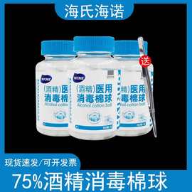 海氏海诺牌医用酒精碘伏棉球无菌皮肤伤口杀菌消毒酒精消毒液75度