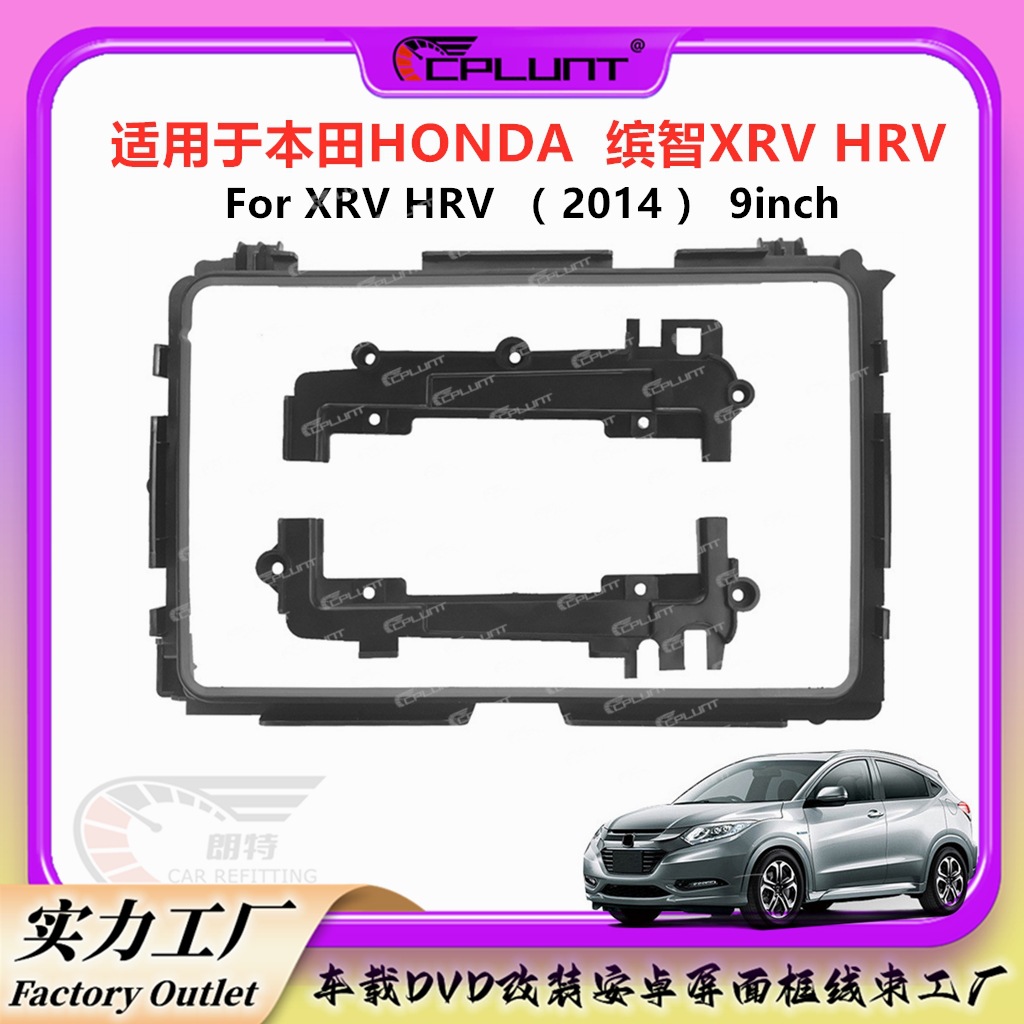 适用本田HONDA缤智XRV HRV安卓屏导航面框百变套框框架音响改装