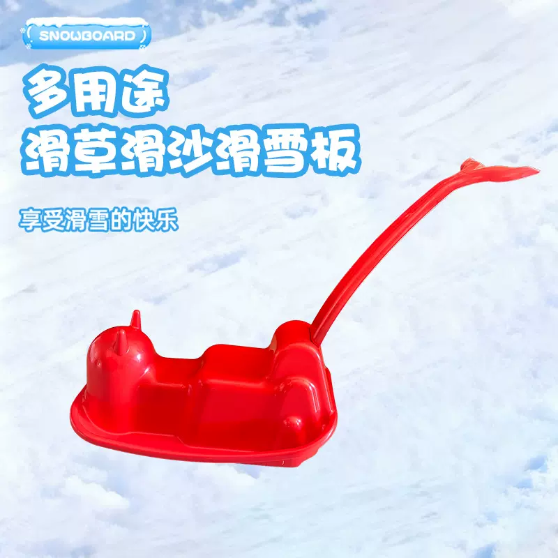 儿童滑雪板塑料单人冰上助推车亲子滑冰单板带把手亲子爬犁车雪橇