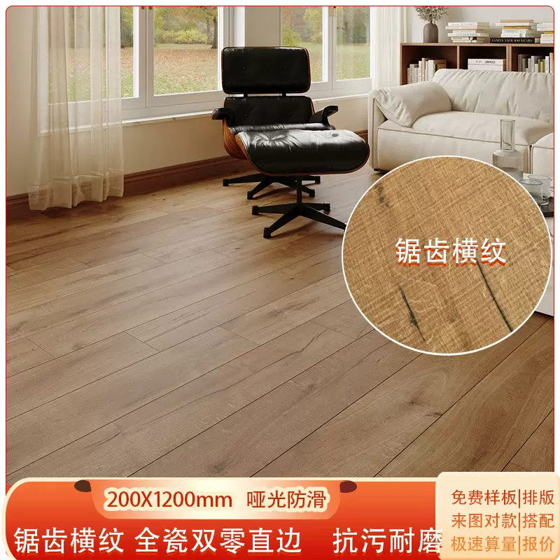 全瓷双零200X1200MM锯齿横纹木纹砖客厅胡桃复古风防滑年轮地面砖