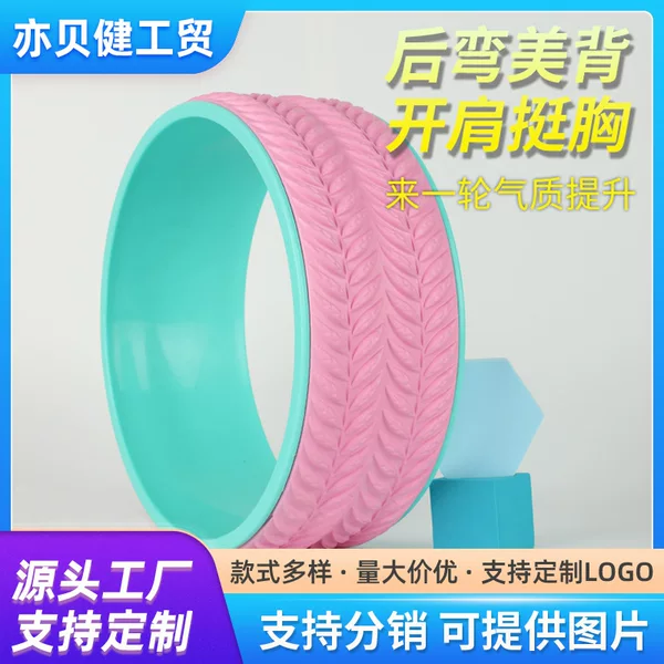 Customized Yoga Wheel with Back Bending and Back Opening Auxiliary Shoulder Opening Pilates Circle Home Massage Yoga Auxiliary Wheel