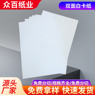 250-300g double-sided white cardboard clothes lined cardboard clothing packaging cardboard cardboard double-sided white cardboard
