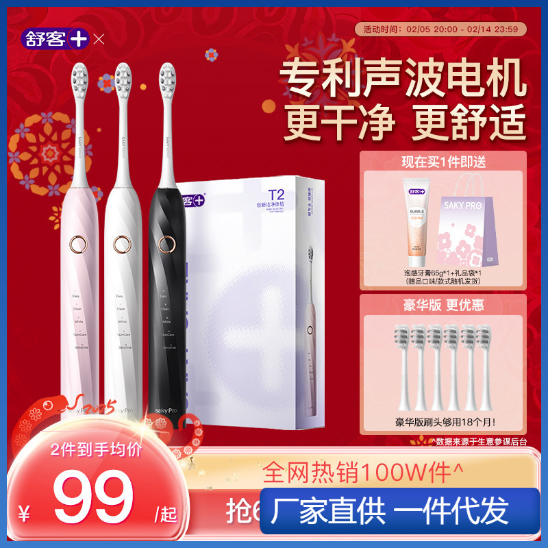 Shuke Shuke Electric Toothbrush Adult Flagship Store Automatic Sonic Soft Bristle Men and Women Couple Set Gift T2