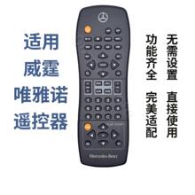 适用奔驰V260唯雅诺威霆七座商务车后排娱乐吸顶电视DVD遥控器