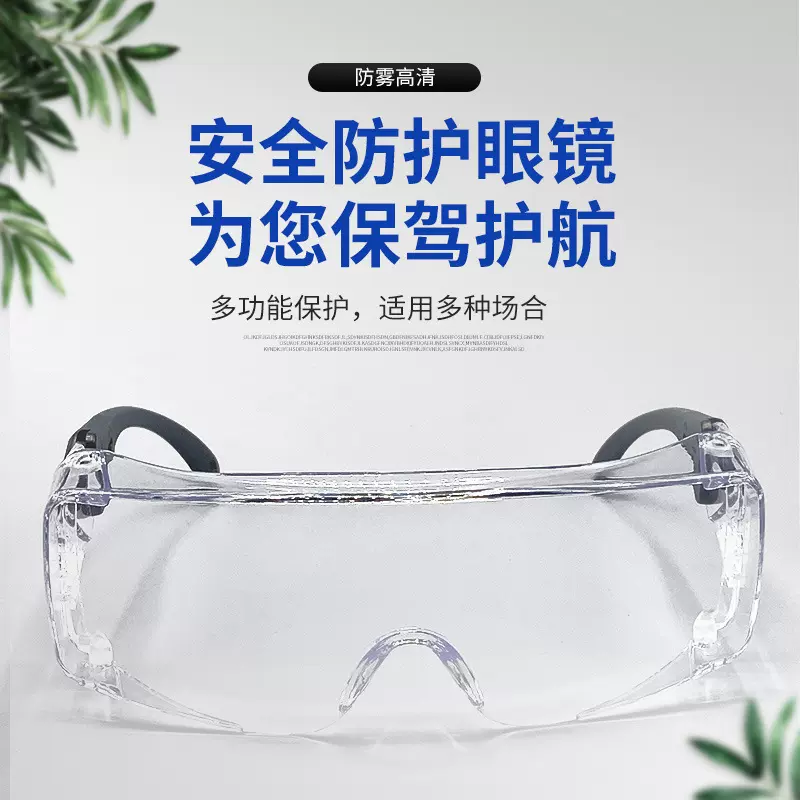 大号透明防护眼镜防刮防雾防冲击护目镜脚可伸缩防护镜防飞溅眼镜