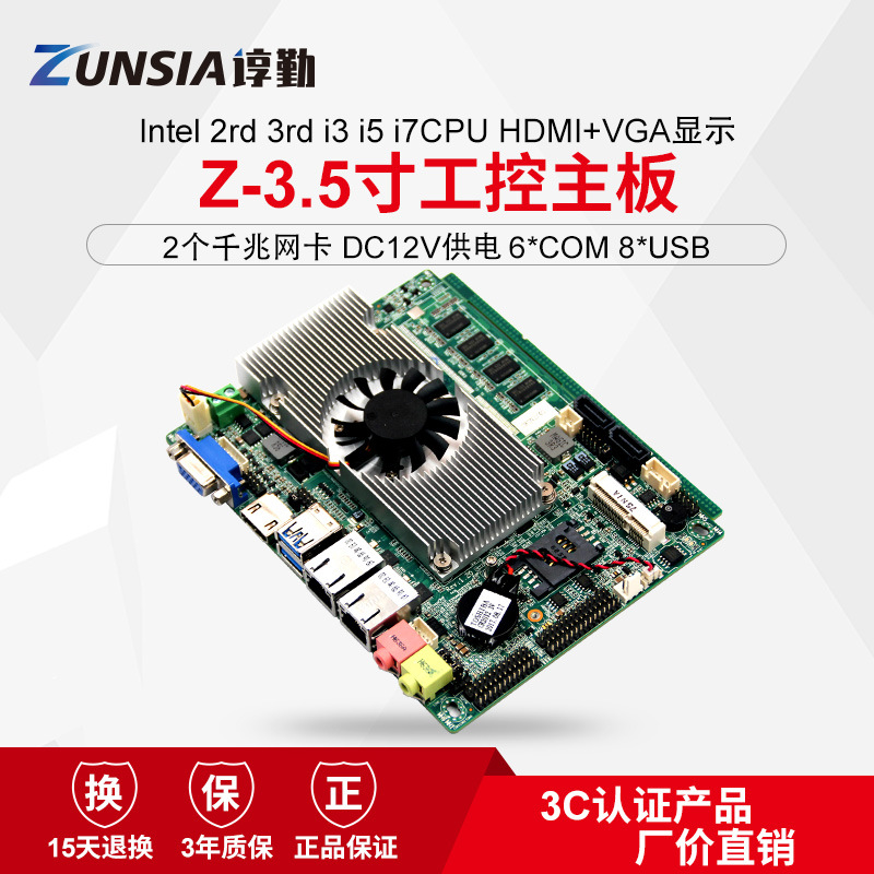 谆勤i3 i5 i7 I7-2620M双千兆网口6COM口一体机广告机工控主板