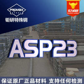 瑞典asp23粉末钢圆棒板料 高硬度耐磨冲压ASP23粉末高速钢