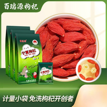 百瑞源 宁夏枸杞 特优级免洗中宁红枸杞子*袋 独立小袋包装